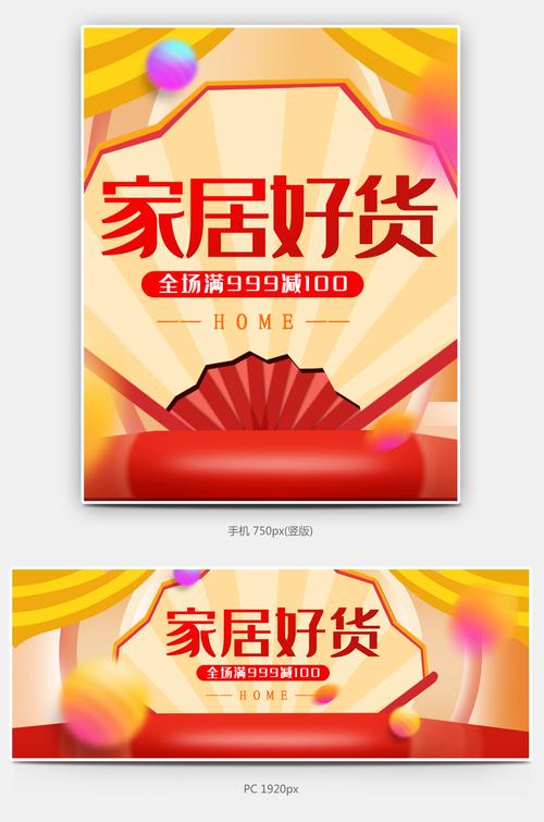 家装节聚划算大促家居用品海报banner